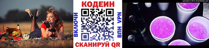 Кодеиновый сироп Lean напиток Lean (лин) Камешково